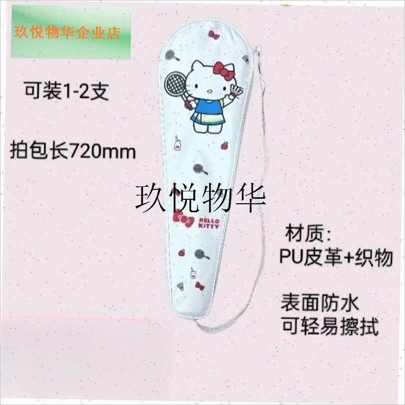 kt猫羽毛球拍拍套羽毛球t拍背包女生拍球包高颜值卡通高端耐用运,