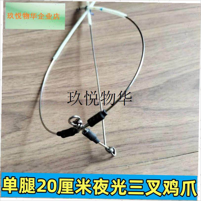 夜光鸡爪钢丝天平三叉不锈钢船钓鳗鱼天平鞭梢子串W钩配件海钓鳗,