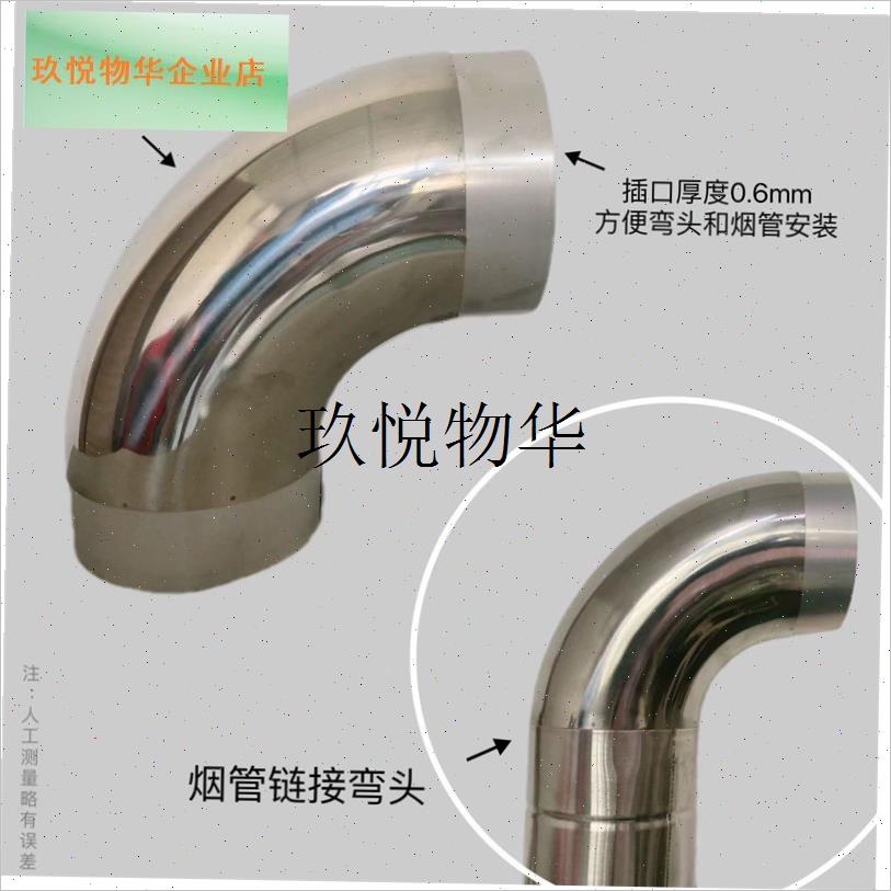 柴火炉弯管加厚不锈钢烟囱管柴火灶配件柴火灶烟囱U排烟管90弯头,