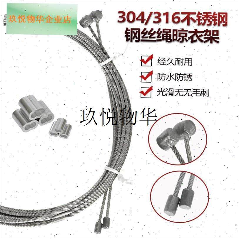 304不锈钢晾衣架钢丝绳遥控电动升降阳台太太O晒衣杆配件316钢丝,
