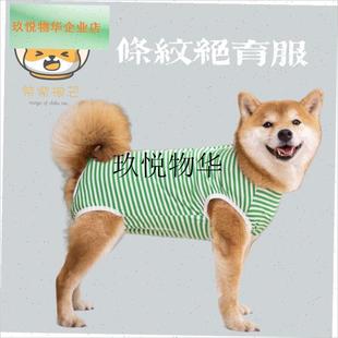 宠物柴犬绝育服狗狗手术后服薄款D断奶公母防掉毛防舔金毛四脚衣,