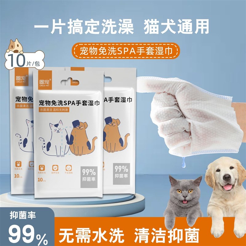 宠物免洗手套湿巾猫咪狗狗专用清洁用G品干洗去污泪痕洗澡除臭抑