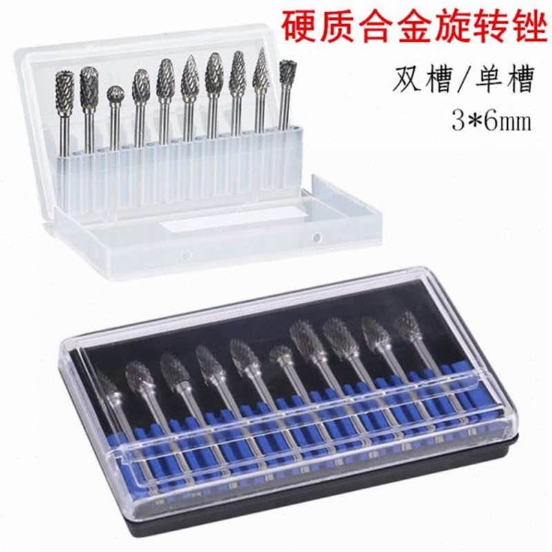 10件套 硬质合金旋转锉 钨钢磨头 3*6mm 单槽 双U槽螺旋铣刀雕刻