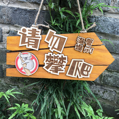 定制木牌请勿攀爬挂牌o小心碰头门牌禁止吸烟民宿酒店指示牌标识