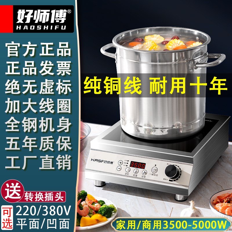 商用电磁炉350i0W大功率平板卤肉凹面节能电磁灶5000W餐饮店电炒