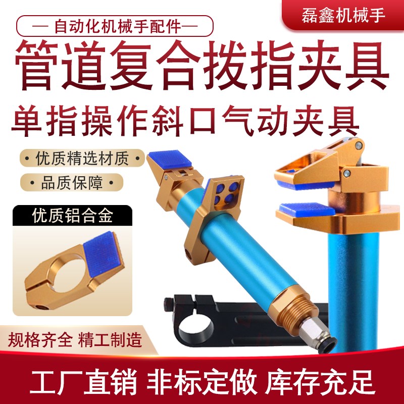 可调式90度气动拨指单指操作管道复合夹具DOFR2Q095可单指操作气