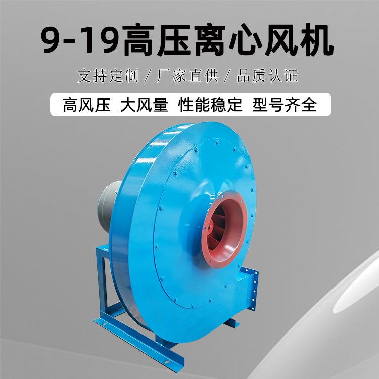 高压鼓风机9-19-5.6A高压离心风机物料运输风机排烟风机大吸力