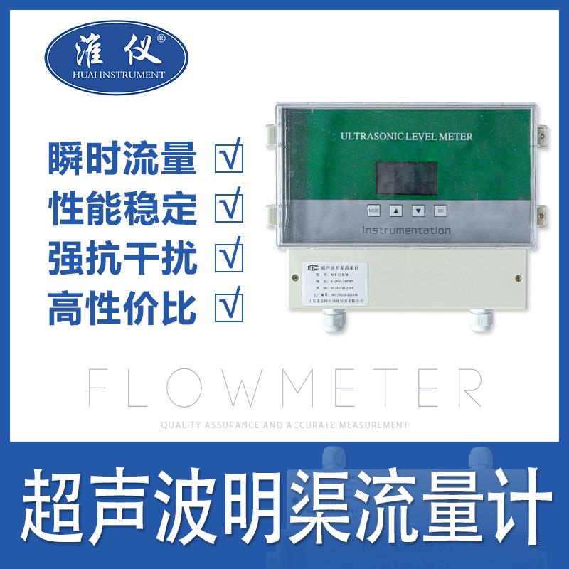 美安特明渠流量计超声波流量计超声波明渠流量计的生产厂家