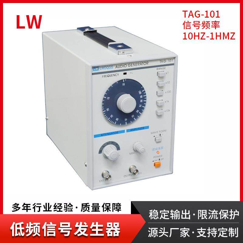香港低频信号发生器TAG-101音频信号发生器信号源10Hz-1MHz,五金/工具,信号发生器（电气装置）,淘宝优惠券,粉丝福利购,淘宝优惠卷