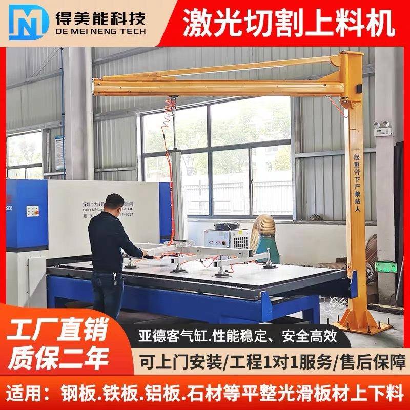 悬臂吊真空吸盘不锈钢板激光切割上料石材搬运旋转气动单臂提升机