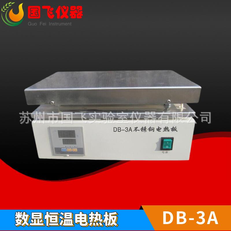 供应DB-3不锈钢电热板设备数显恒温不锈钢电热板控温加热板