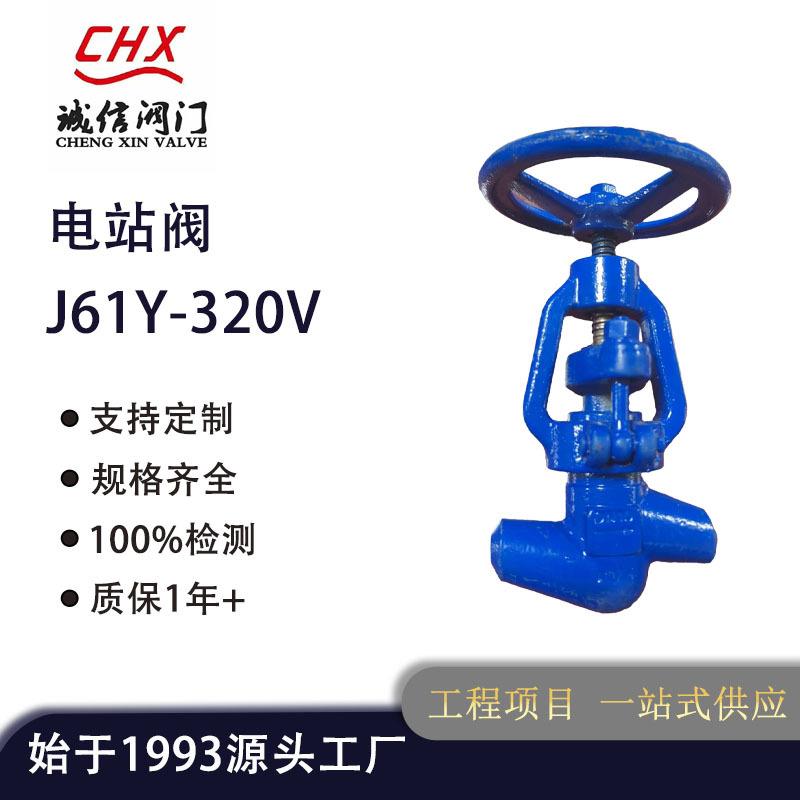 高温高压焊接截止阀铬钼钢电站截止阀J61Y-320V厂家