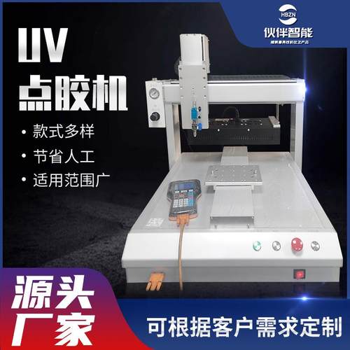 现货全自动点胶机桌面式不干胶UV胶滴胶机单工位多功能智能灌胶机