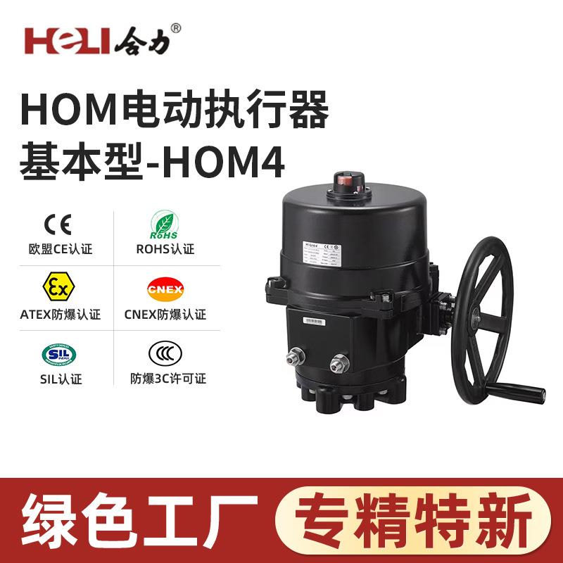 HOM系列部分回转蝶阀执行器工业船舶阀门电装装置自动化