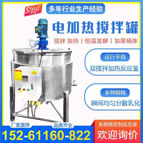 江苏不锈钢搅拌罐电加热搅拌罐食品调和罐双层真空搅拌罐反应釜