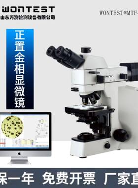 MTF4000M三目正置金相显微镜透反射照明系统内置偏光大视野目镜