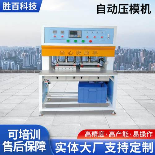 自动压模机高精度产能易操作PLC控制系统气缸驱动滴塑公仔合模机