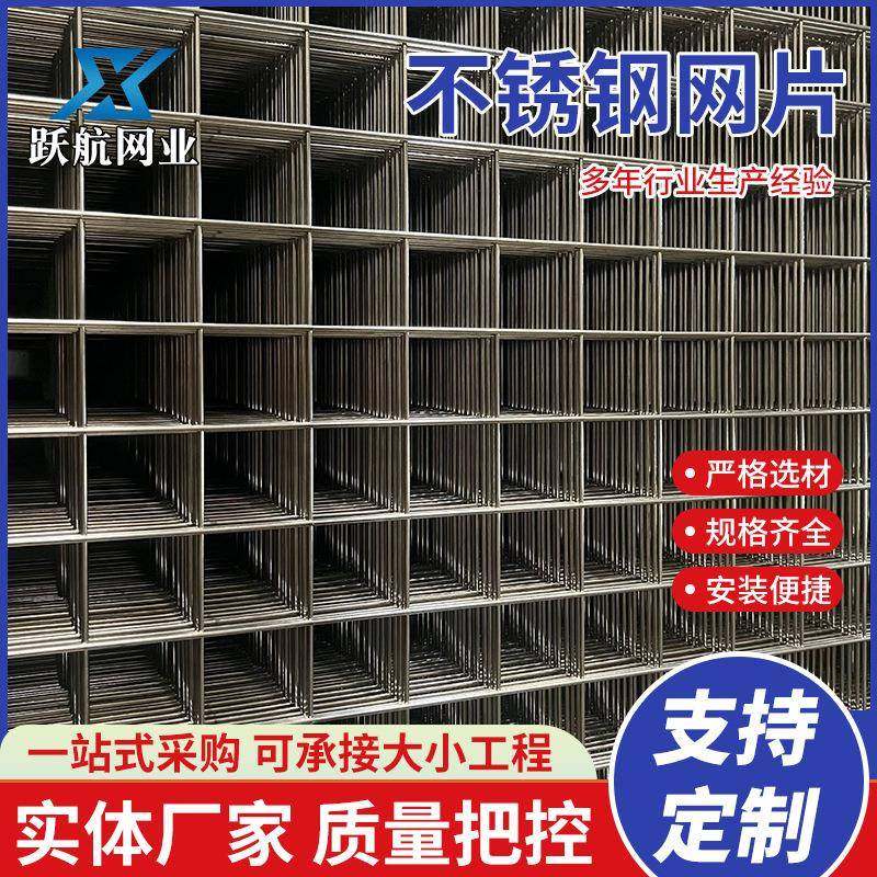 厂家现货建筑工地304不锈钢网片养殖防护网格片焊接不锈钢筛网