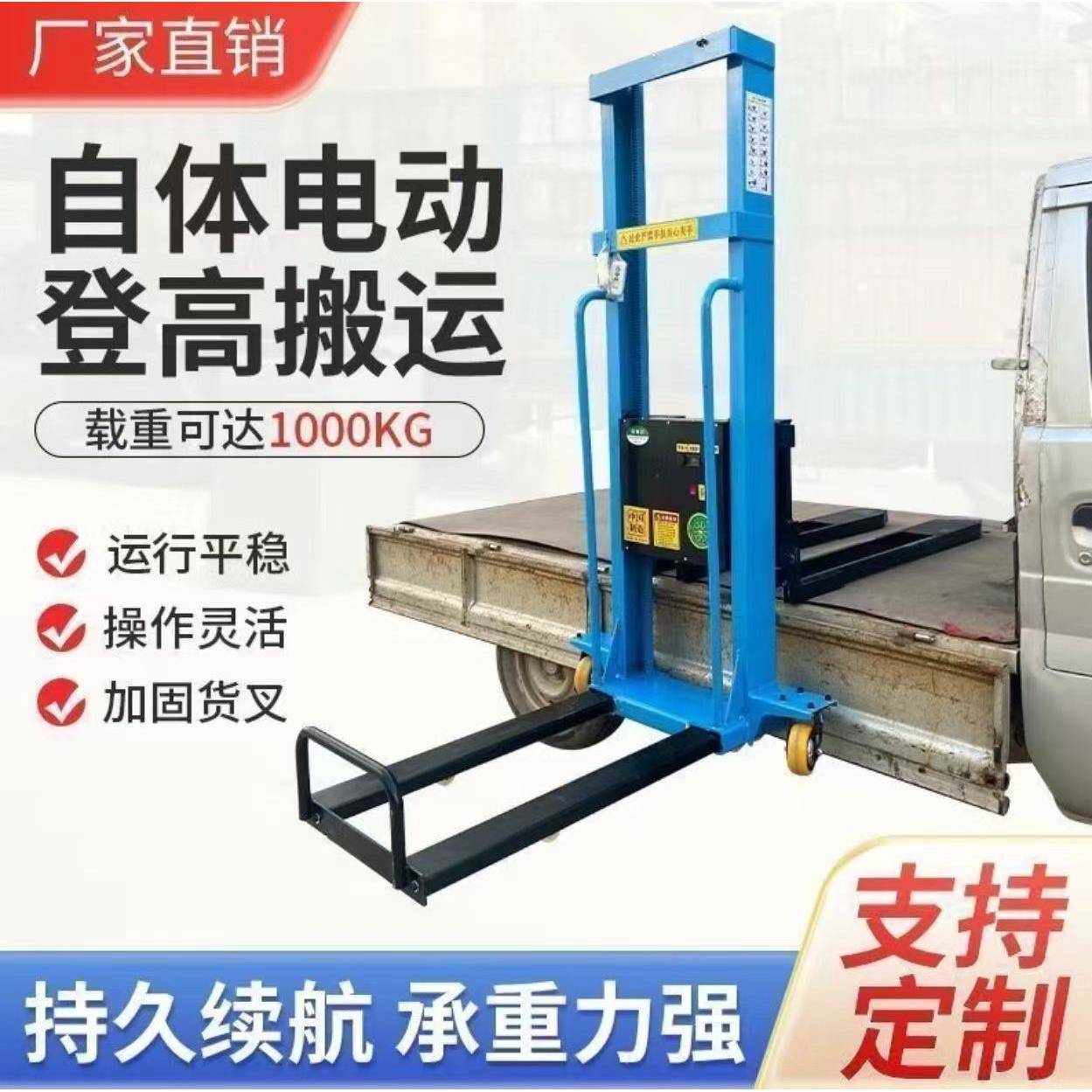 电动随车叉车全自动遥控便携式搬运车手推上下货一顿