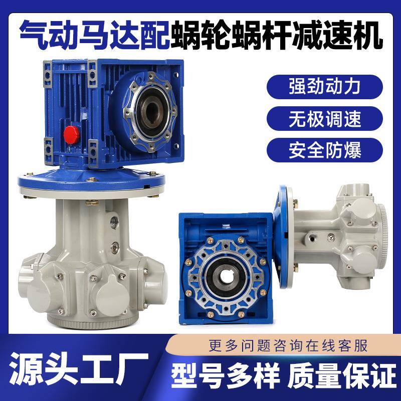 防爆活塞式气动马达配蜗轮蜗杆减速机大扭矩可正反转厂家直销