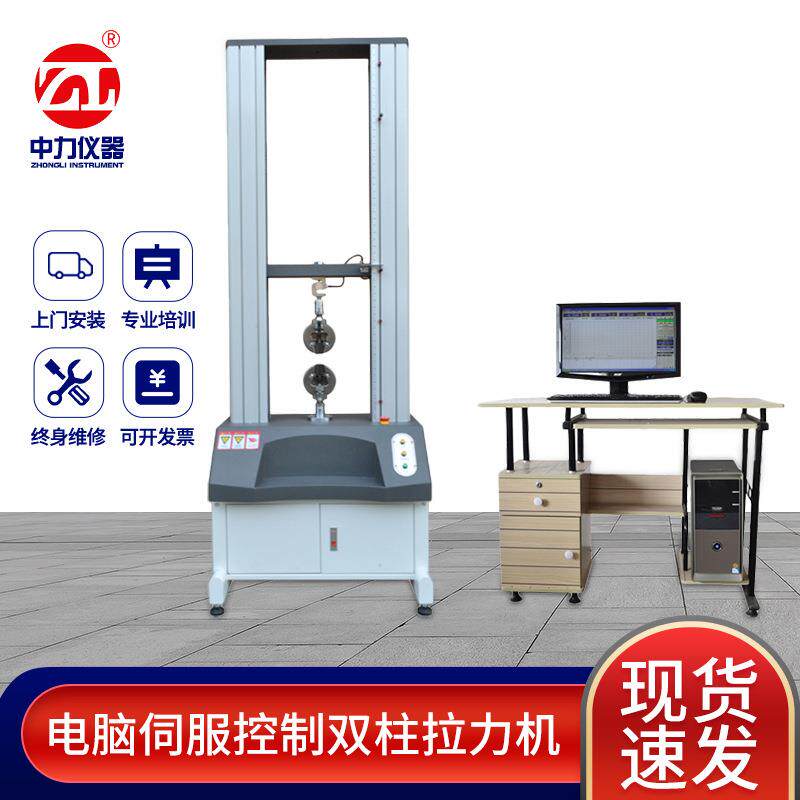 橡胶双柱拉力试验机高配置高精度拉力机电脑式万能材料试验机