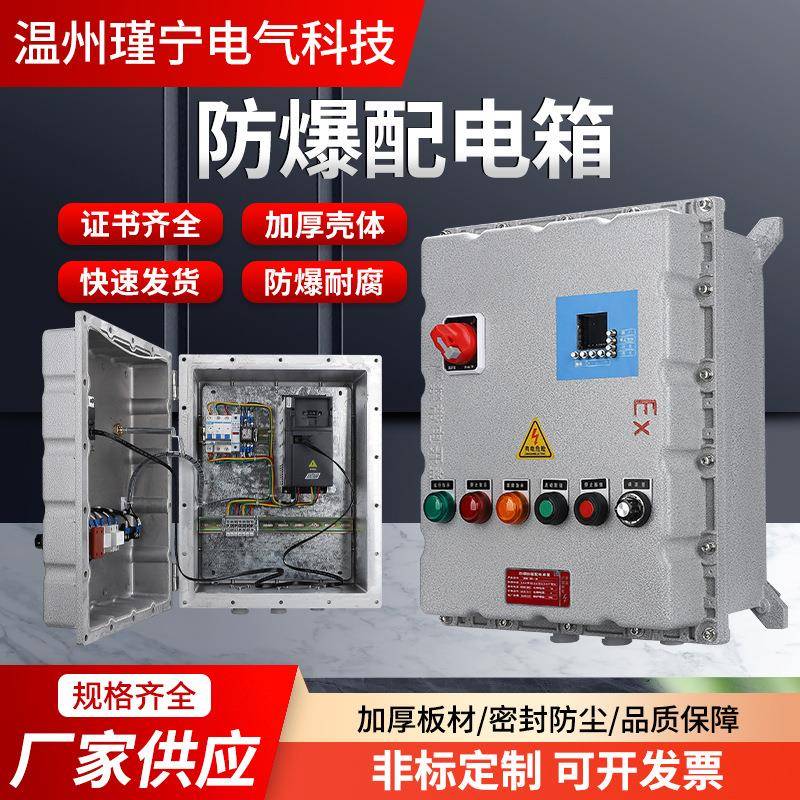 防爆磁力起动器电磁启动器控制铝合金电机启动正压隔爆型配电箱