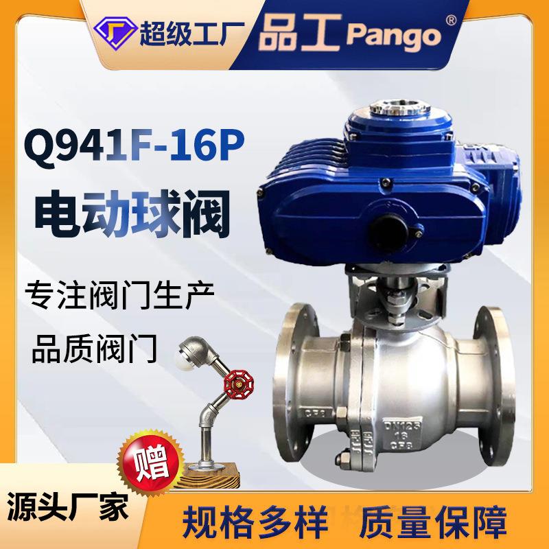 Q941F-16P电动法兰球阀304不锈钢调节型防爆蒸汽高温高压阀门