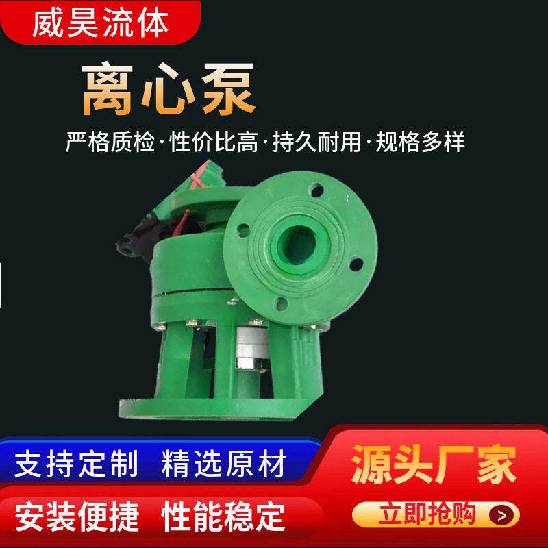 昊威供应50FP-22聚丙烯氟塑料离心泵头自吸泵