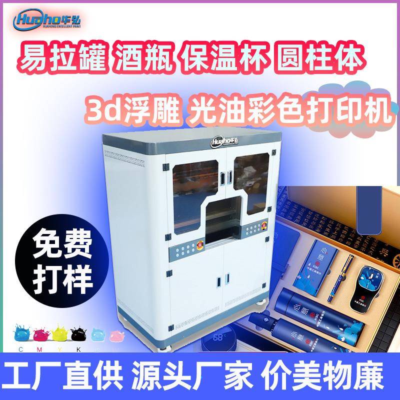 易拉罐打印机酒瓶保温杯圆柱高速uv喷墨设备圆锥360度旋转彩印机