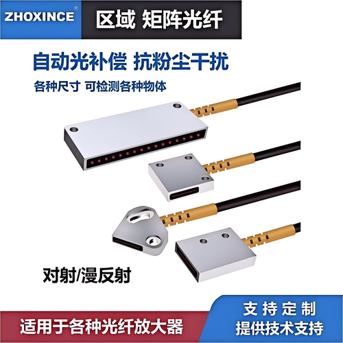 对射反射区域光纤传感器光纤矩阵