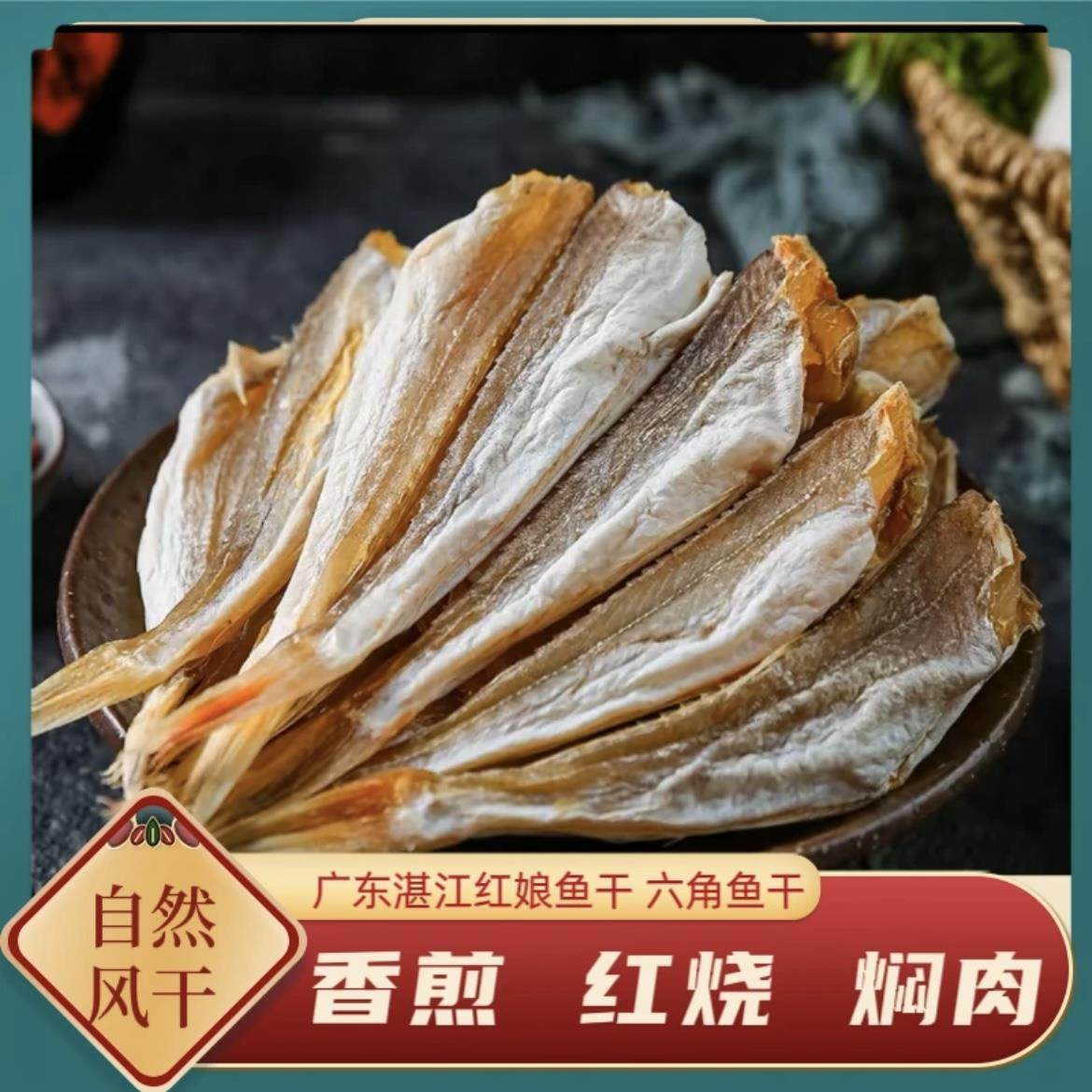 红娘鱼干500克广东湛江鱼 六角鱼六角肉 香煎红烧焖肉 咸香配粥,零食/坚果/特产,即食鱼零食,淘宝优惠券,粉丝福利购,淘宝优惠卷