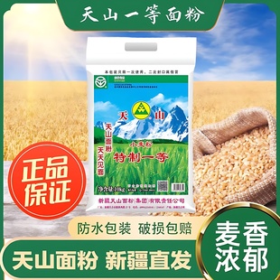 新疆天山面粉特一粉5斤10斤10kg高拉面中筋新强精冬麦家用 小麦粉