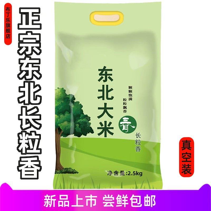 正宗五常大米长粒香东北大米2024年米新米粳米稻花香2号50旗舰店,粮油调味/速食/干货/烘焙,速烹米饭,淘宝优惠券,粉丝福利购,淘宝优惠卷