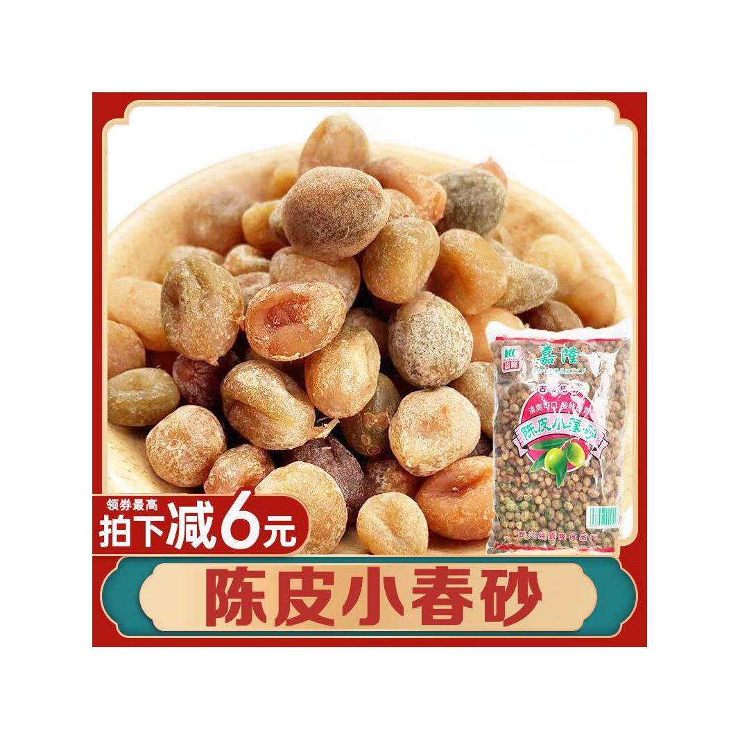 陈皮小春砂春砂仁凉果阳春特产仁子小砂仁新兴特产凉果袋装旗舰店