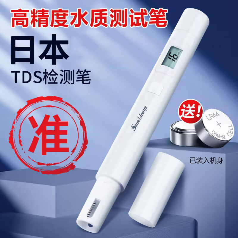 日本进口TDS水质检测笔高精度家用纯净水饮用自来水检测水质仪器