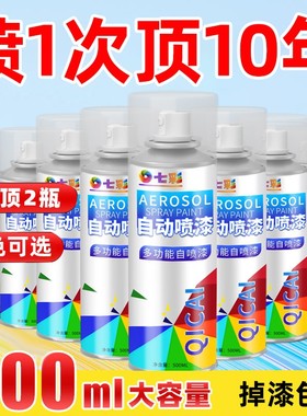 自喷漆家具汽车专用黑色翻新改色自行车家具金属防锈油漆手喷漆