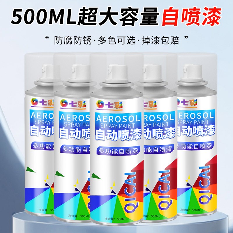 自喷漆金属防锈手喷漆墙面室内涂鸦漆家具木器翻新汽车修补改色漆