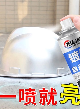 镀锌自喷漆银色自喷漆电镀漆不锈钢金属防锈漆轮毂改色金属银粉漆