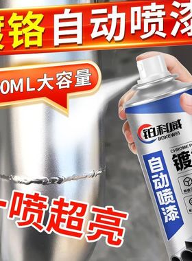 【工厂直发】镀铬不锈钢自喷漆金属防锈漆电镀银色修复改色漆铁门