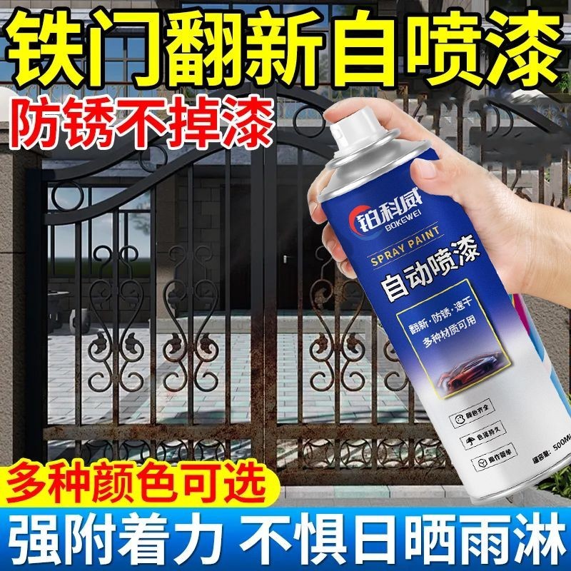 铁门自动手摇自喷漆亚光哑光磨砂黑亮黑漆汽车防锈不掉色专用油漆