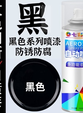 黑色自喷漆金属防锈漆亮黑亚光黑手喷漆车漆涂鸦翻新改色漆油漆罐