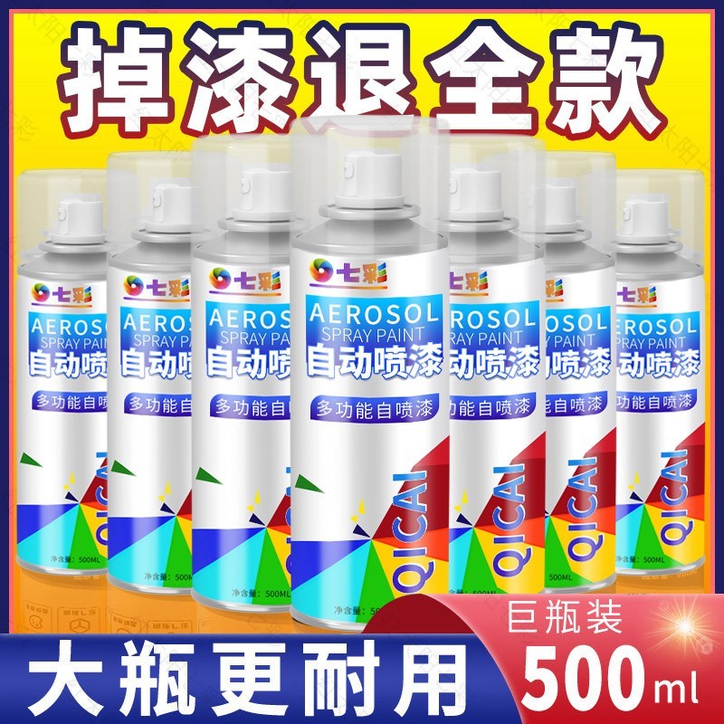 自喷漆家具汽车专用速干翻新电车自行车家具金属防锈油漆免除锈