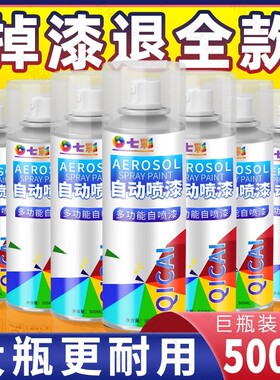 自喷漆家具汽车专用速干翻新电车自行车家具金属防锈油漆免除锈