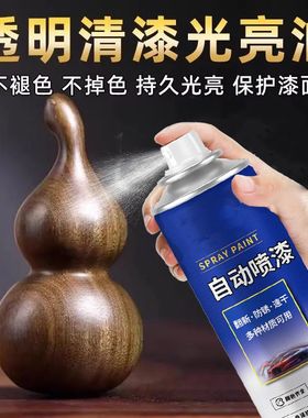 透明光油自喷漆家居木器保护漆喷葫芦光亮清漆防腐无色漆面上光漆