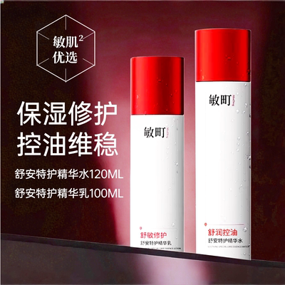 敏町精华水控油保湿舒缓敏感肌