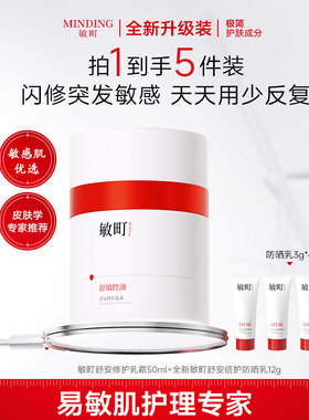 敏町黑云杉特护乳霜敏感肌面霜舒敏保湿修护补水退红换季受损