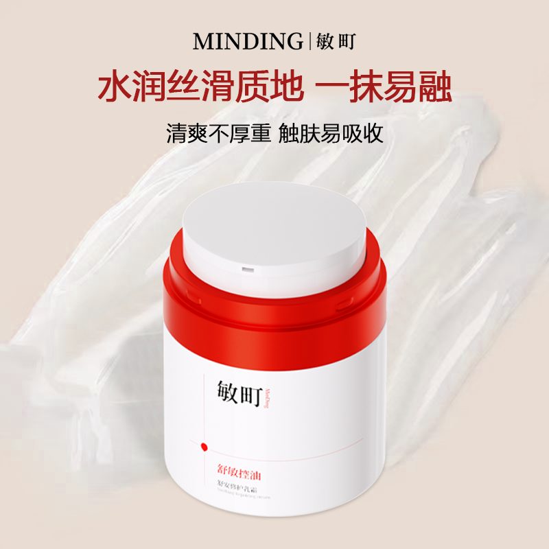 敏町黑云杉舒缓保湿修护面霜滋润肌肤救急晒后修护保湿霜官方正品