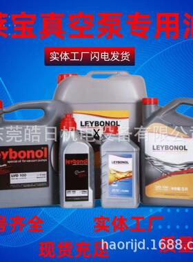 原装真空泵油LVO100_LVO120_LVO130_LVO210_LVO108号真空泵油