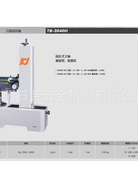 台湾对刀仪TP-3040R/BT50刀