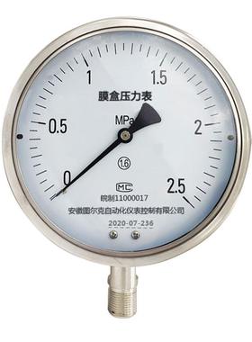 YE-100B不锈钢膜盒压力表 YE-150B轴向不锈钢膜盒耐震膜盒压力表
